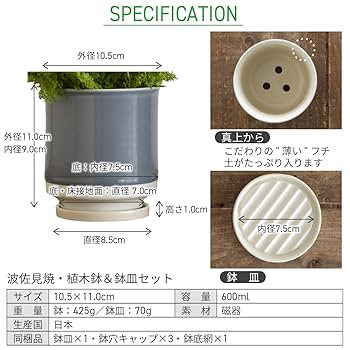 Amazon.co.jp: Leaf88 日本製 植木鉢 受け皿付 10.5x11.5cm 3.5